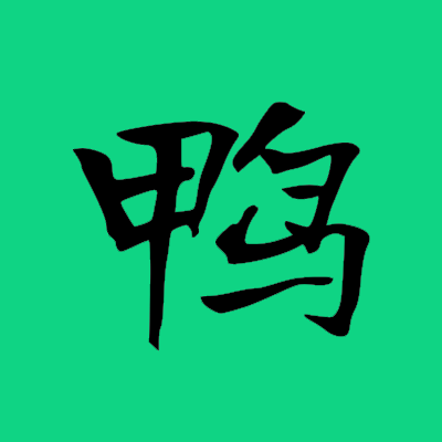 进击的鸭鸭 | 0xYY🧙